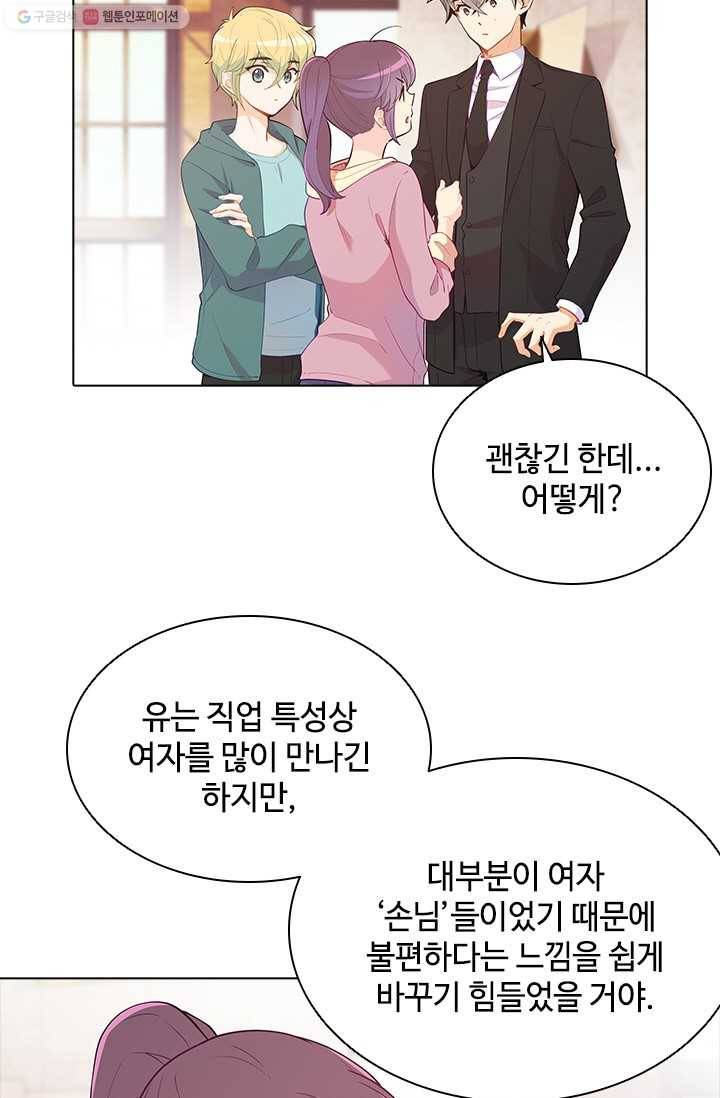여신의 취향 62화 9