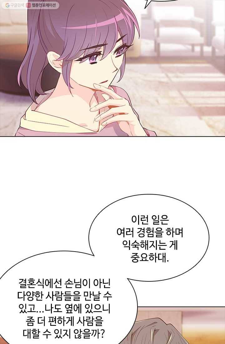 여신의 취향 62화 10