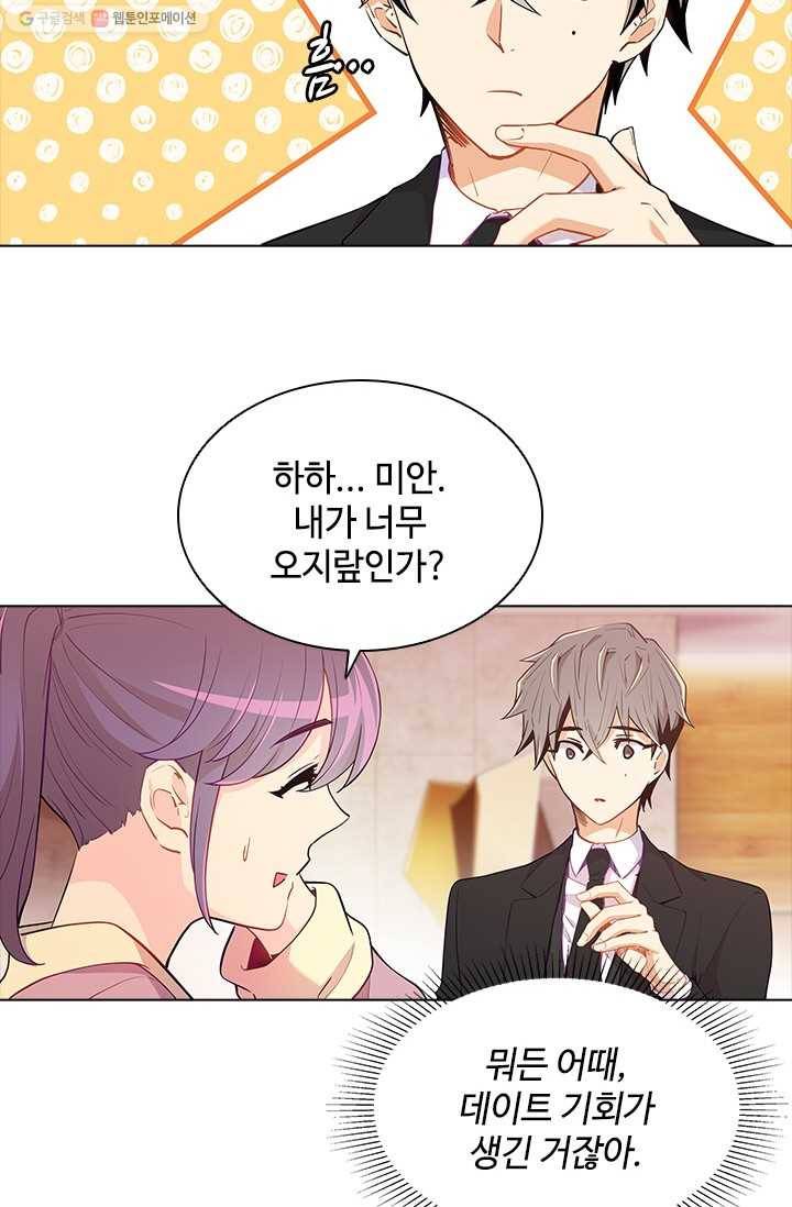 여신의 취향 62화 12