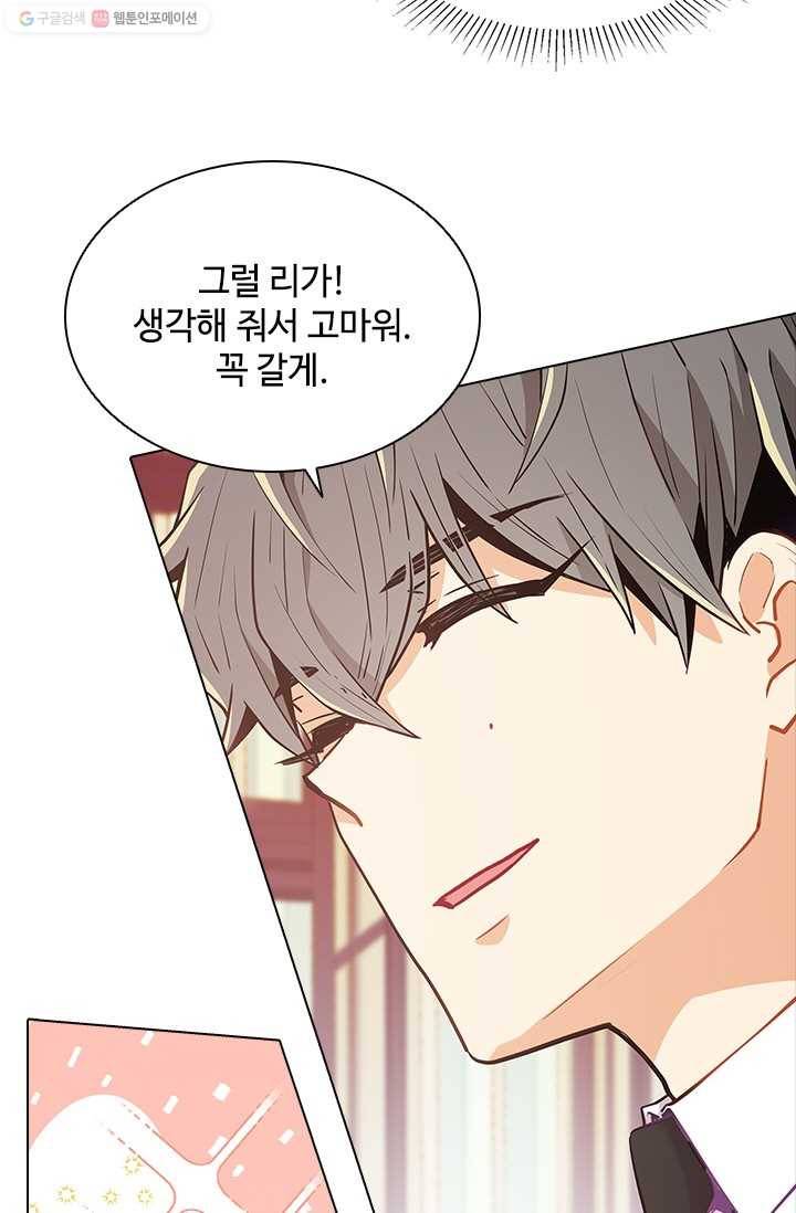 여신의 취향 62화 13