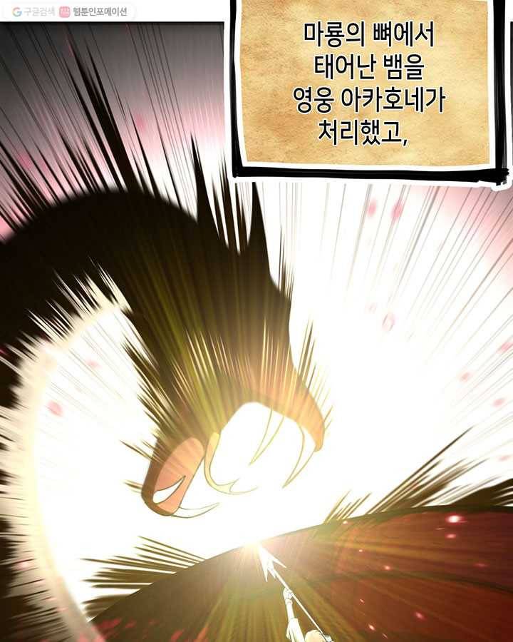 내일의 마법 대륙 2화 4