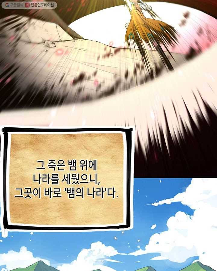 내일의 마법 대륙 2화 5