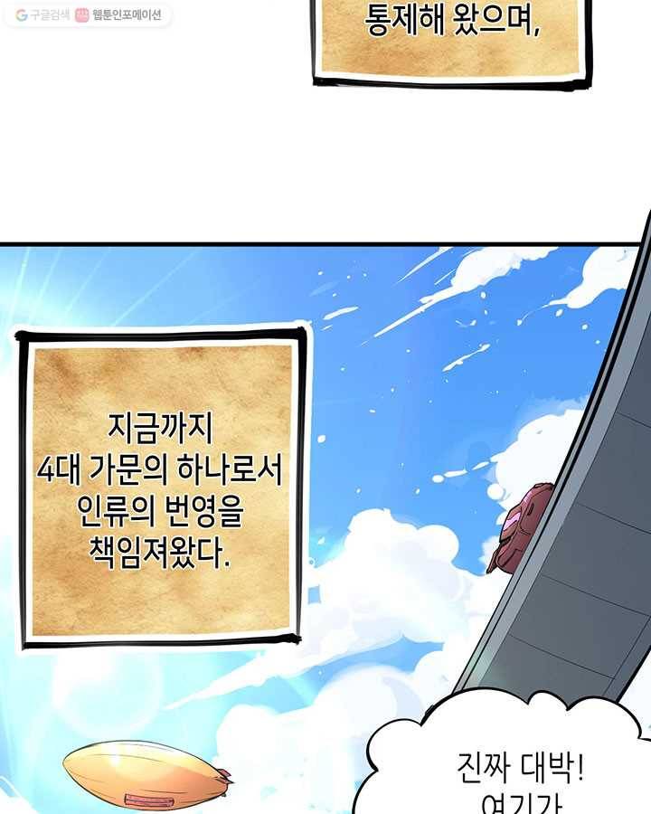 내일의 마법 대륙 2화 7
