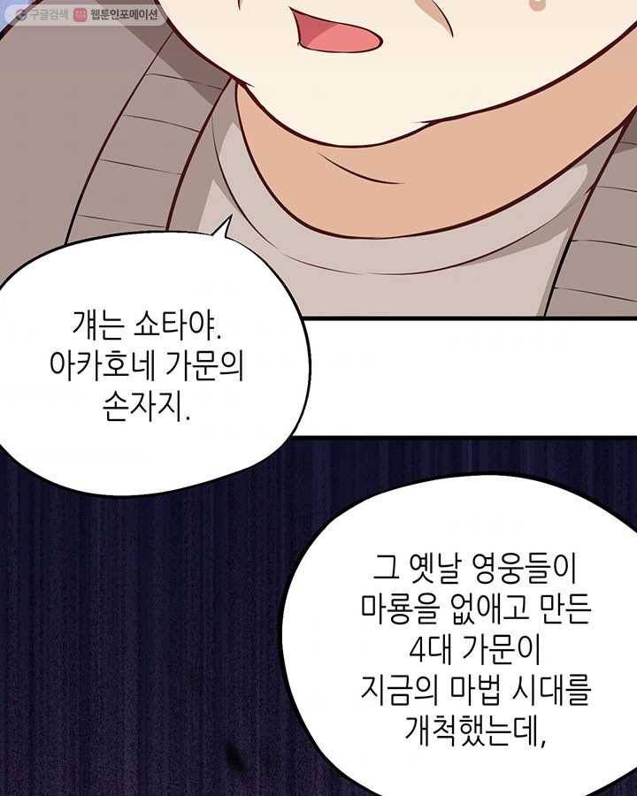 내일의 마법 대륙 2화 45