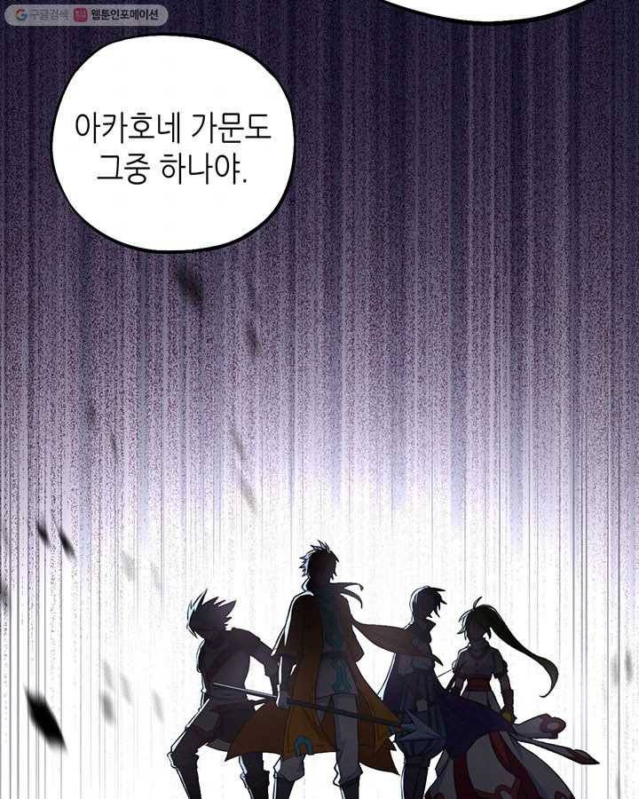 내일의 마법 대륙 2화 46