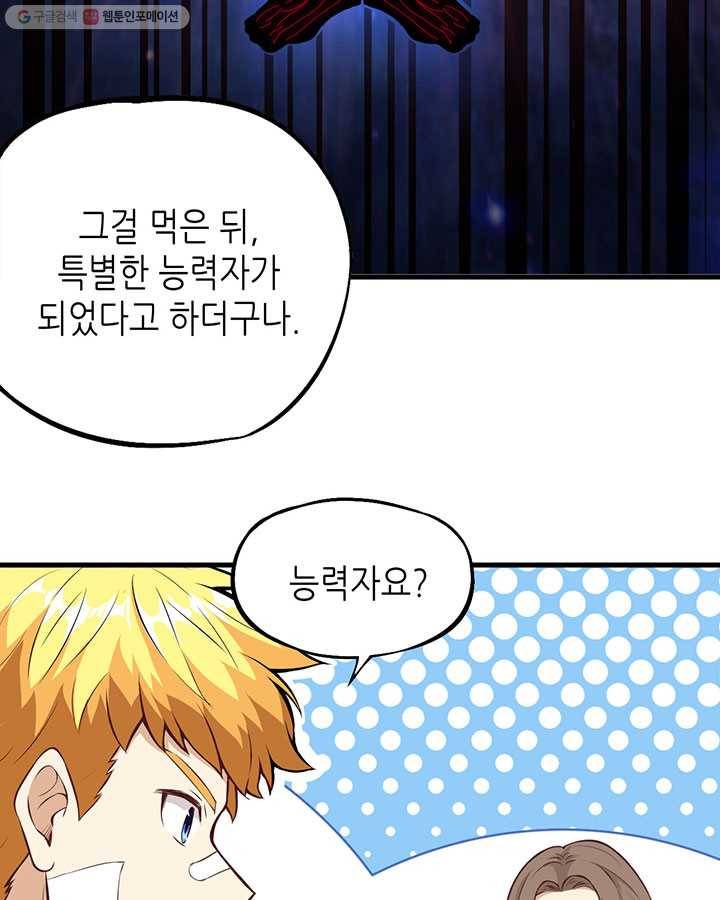 내일의 마법 대륙 2화 49