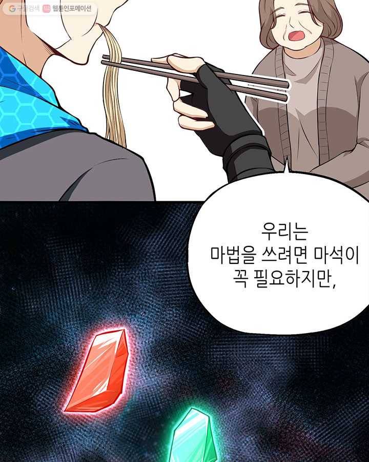 내일의 마법 대륙 2화 50