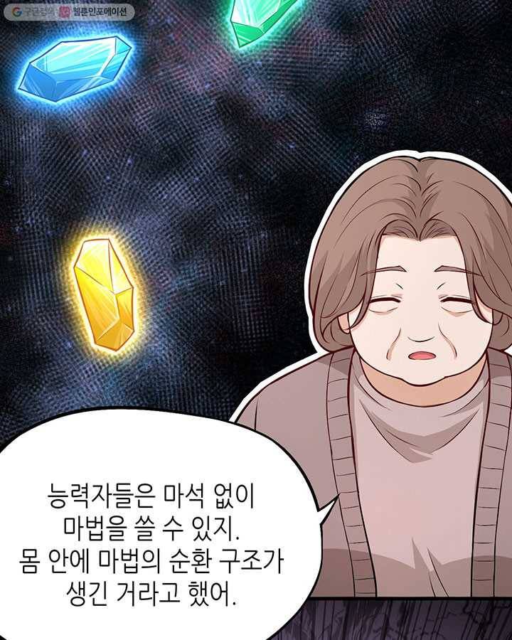 내일의 마법 대륙 2화 51