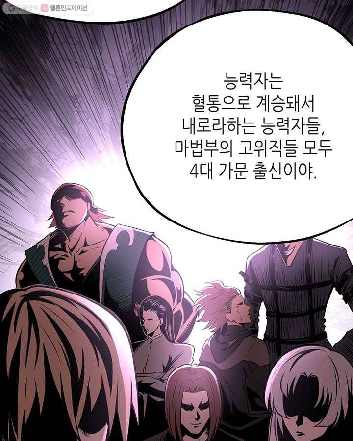 내일의 마법 대륙 2화 52