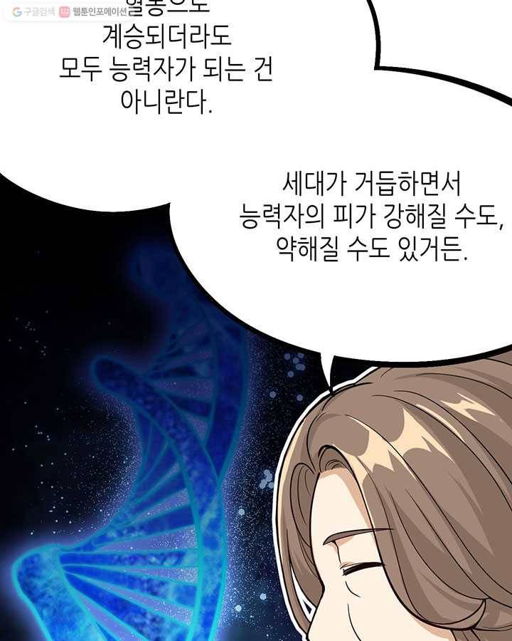 내일의 마법 대륙 2화 57