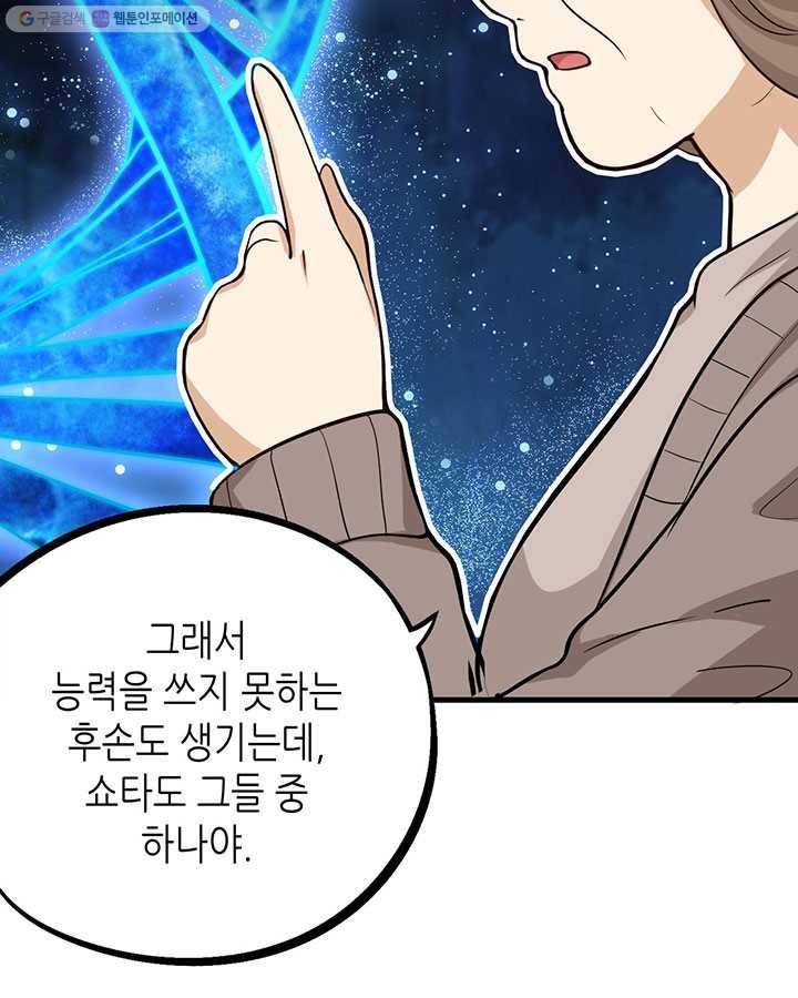 내일의 마법 대륙 2화 58