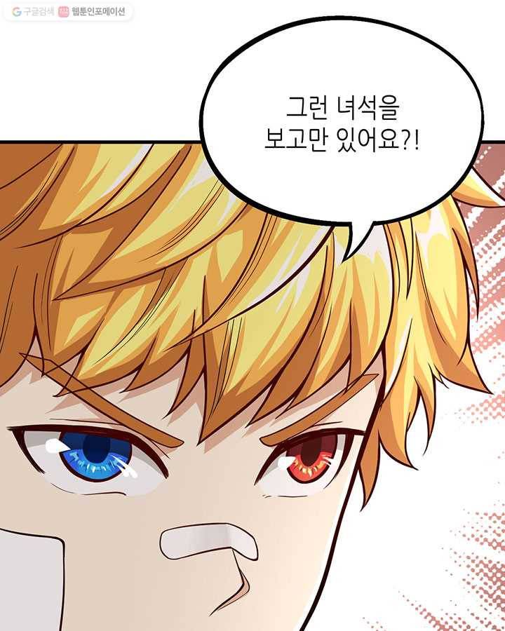 내일의 마법 대륙 2화 61