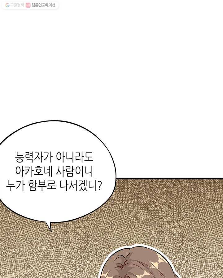 내일의 마법 대륙 2화 63