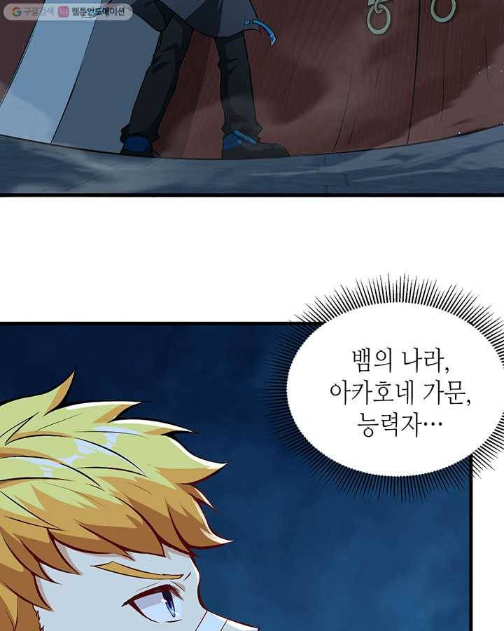 내일의 마법 대륙 2화 69