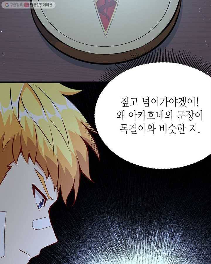 내일의 마법 대륙 2화 71