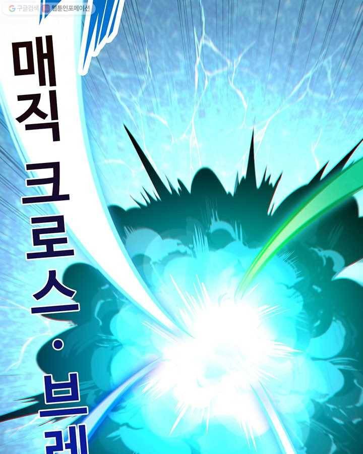 내일의 마법 대륙 2화 85