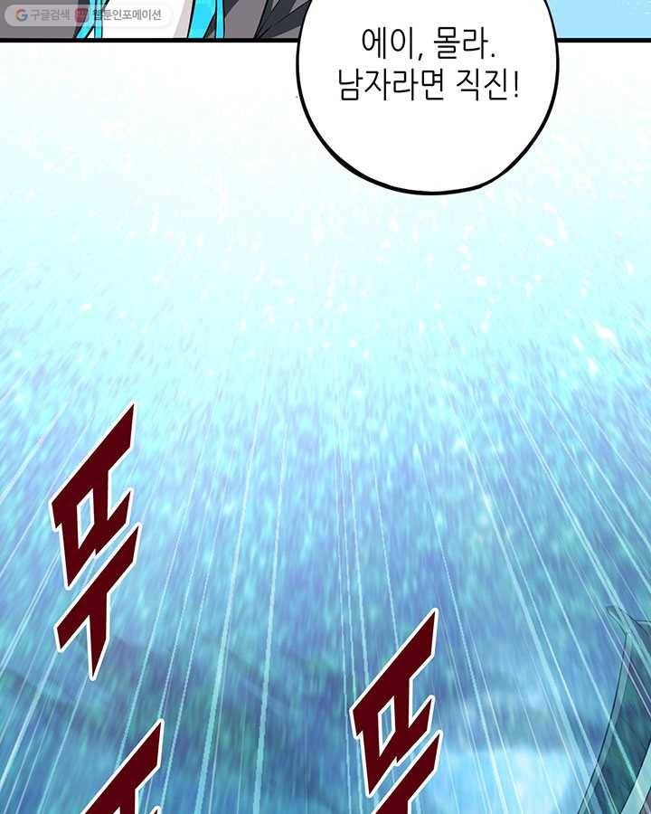 내일의 마법 대륙 2화 90