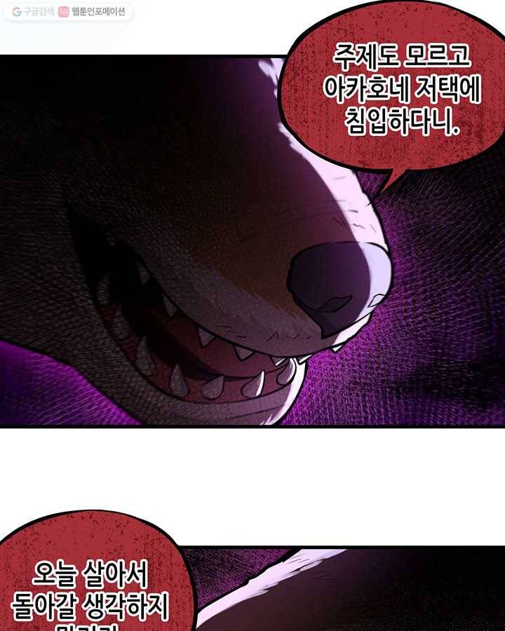 내일의 마법 대륙 2화 100