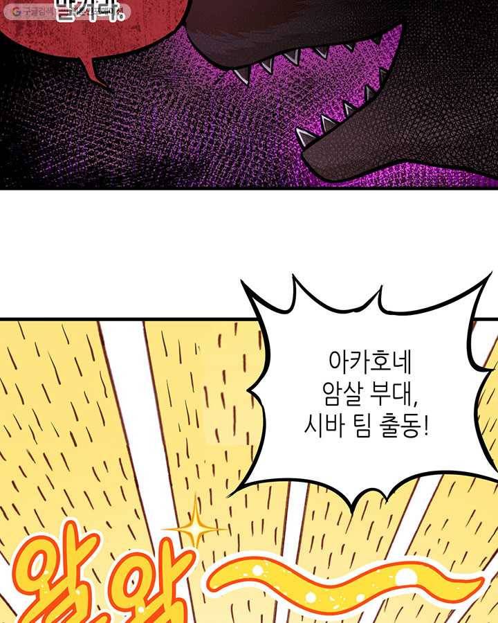 내일의 마법 대륙 2화 101