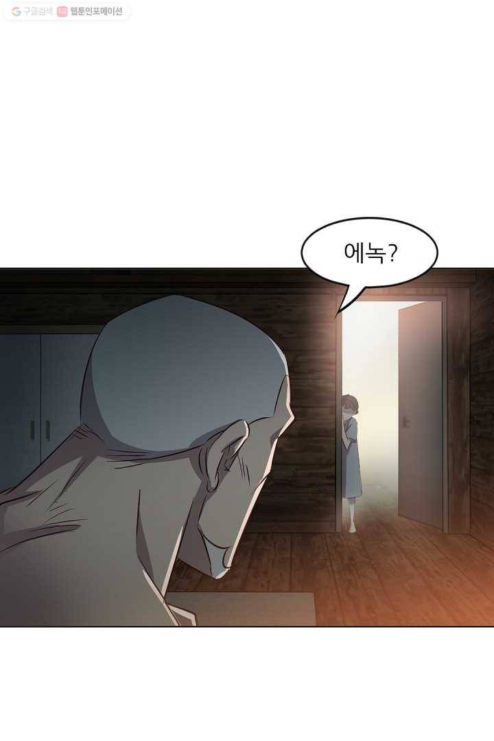 에녹 4화 6