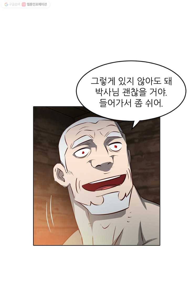 에녹 4화 7
