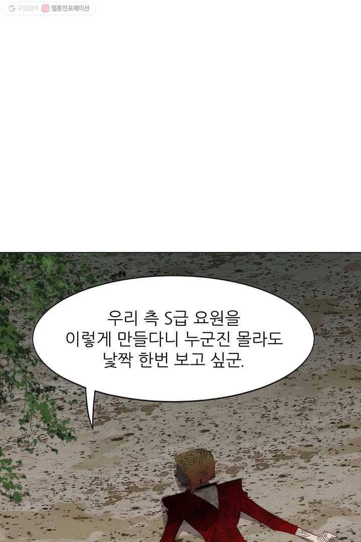 에녹 16화 4