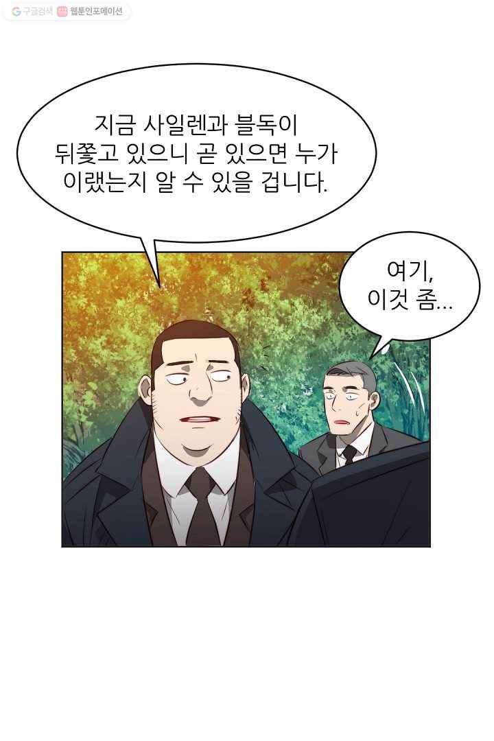 에녹 16화 6