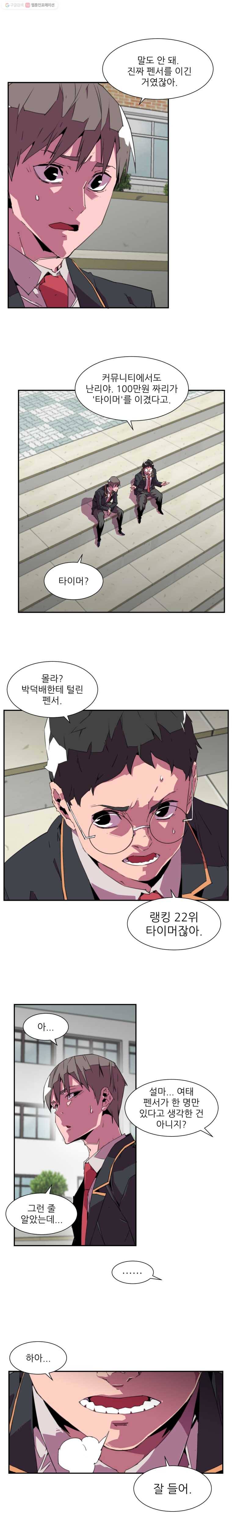크라우드 4화 10
