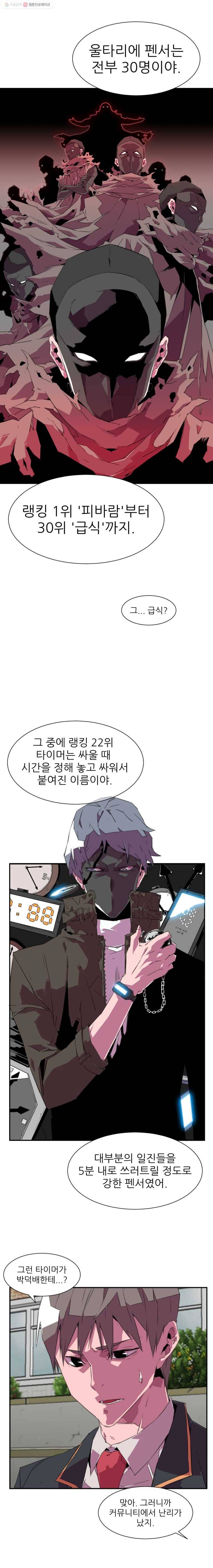 크라우드 4화 11