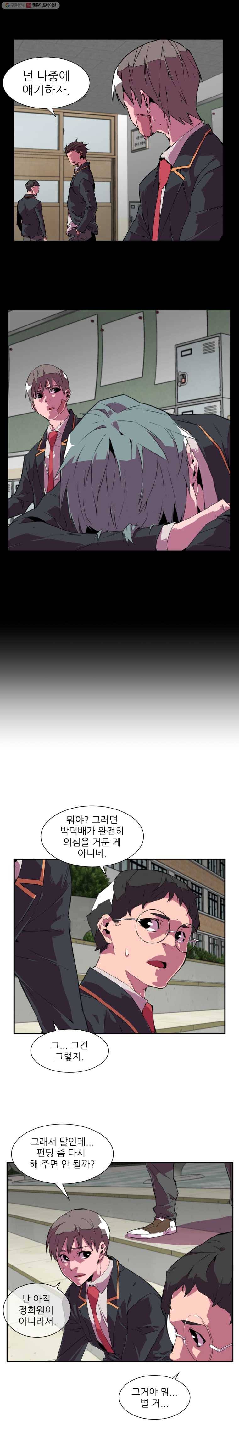 크라우드 4화 16