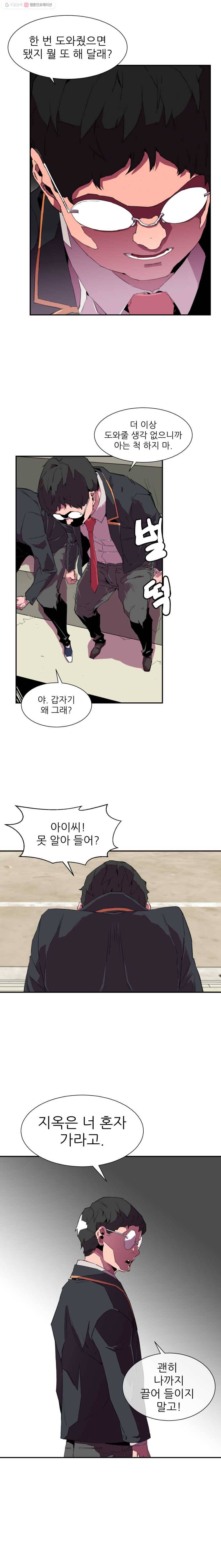 크라우드 4화 19