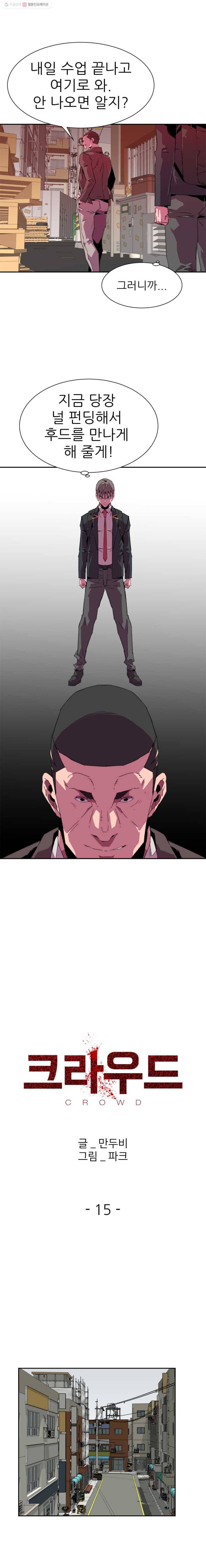 크라우드 15화 4