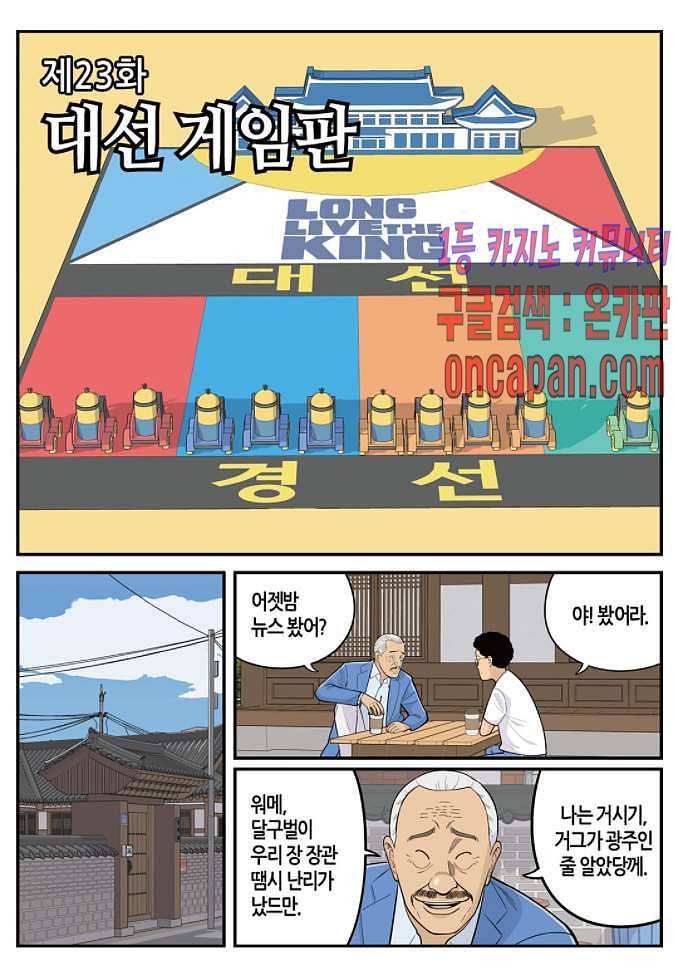 롱리브더킹 시즌4 23화 2