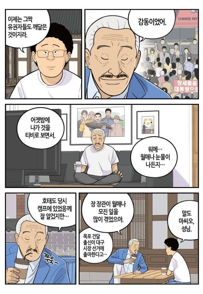 롱리브더킹 시즌4 23화 3