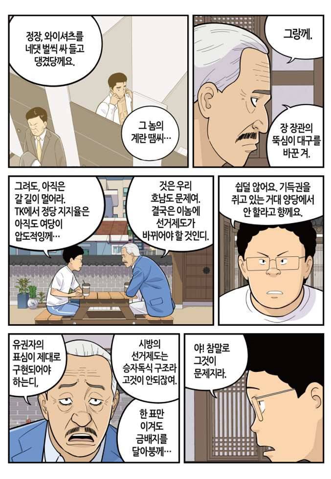 롱리브더킹 시즌4 23화 4