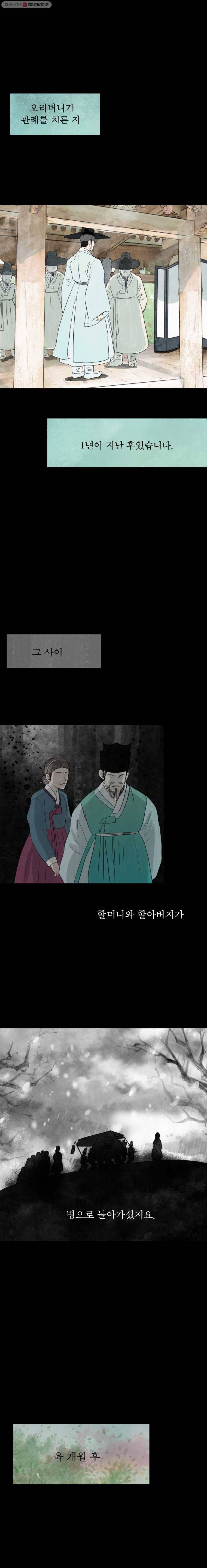 밤의 향 21화 드러난 비밀 1
