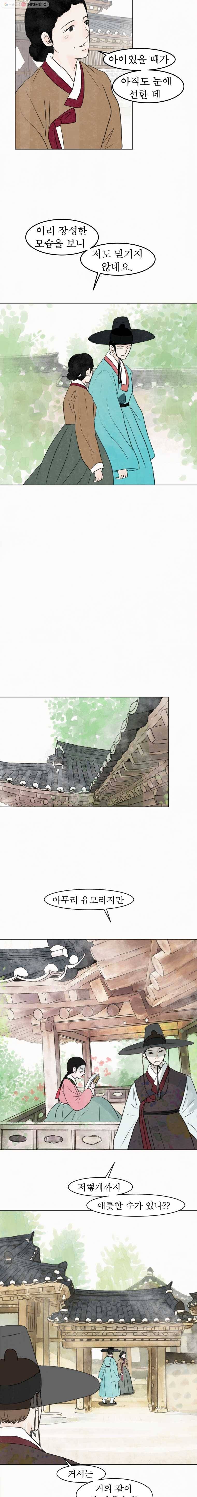 밤의 향 21화 드러난 비밀 3