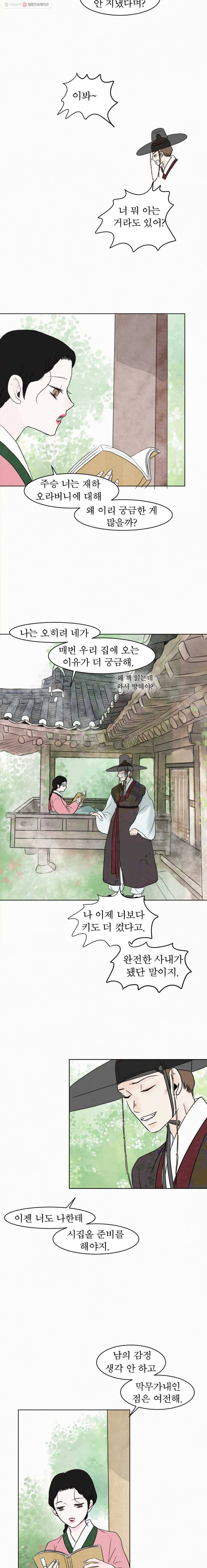 밤의 향 21화 드러난 비밀 4