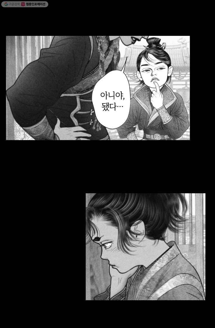 은산몽담 21화 2