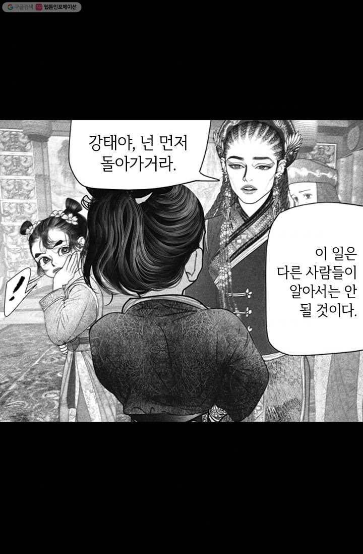 은산몽담 21화 3