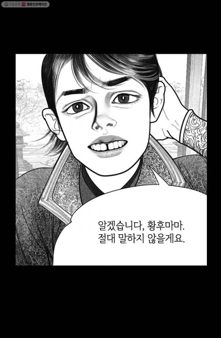 은산몽담 21화 4