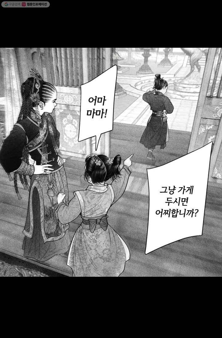 은산몽담 21화 5