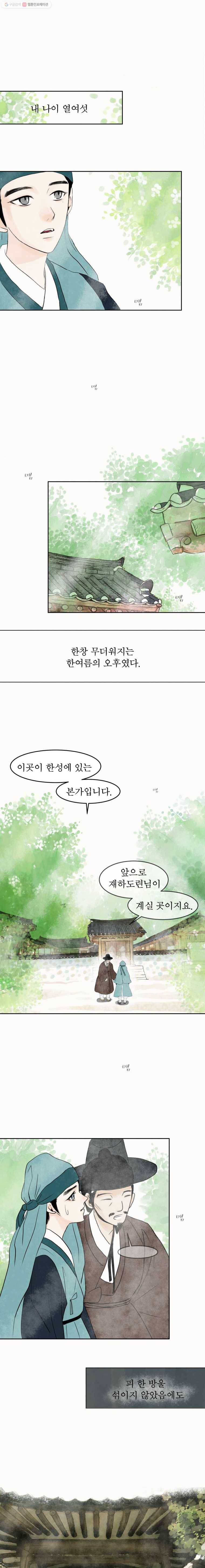 밤의 향 30화 밤의 향1 1