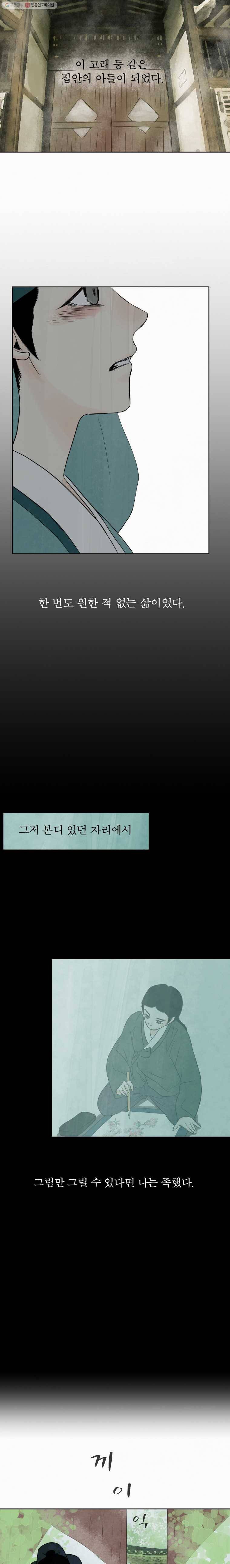 밤의 향 30화 밤의 향1 2