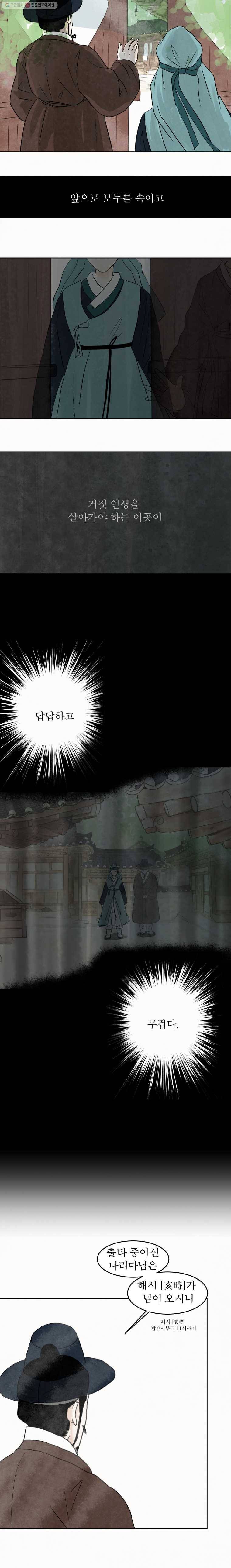 밤의 향 30화 밤의 향1 3