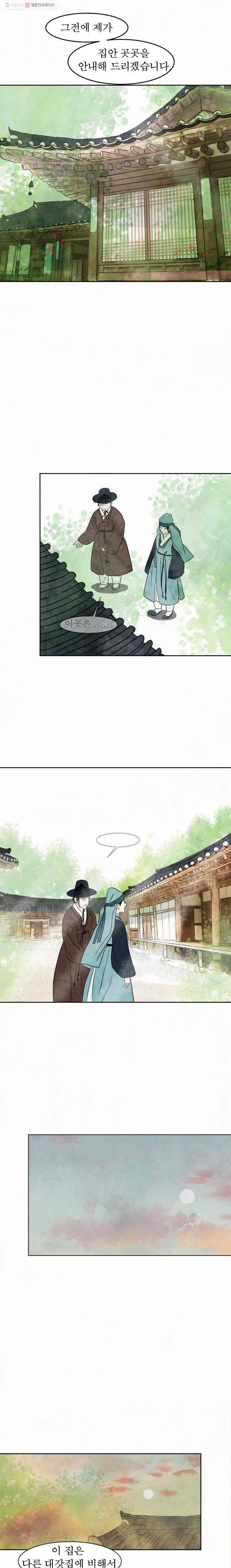 밤의 향 30화 밤의 향1 4