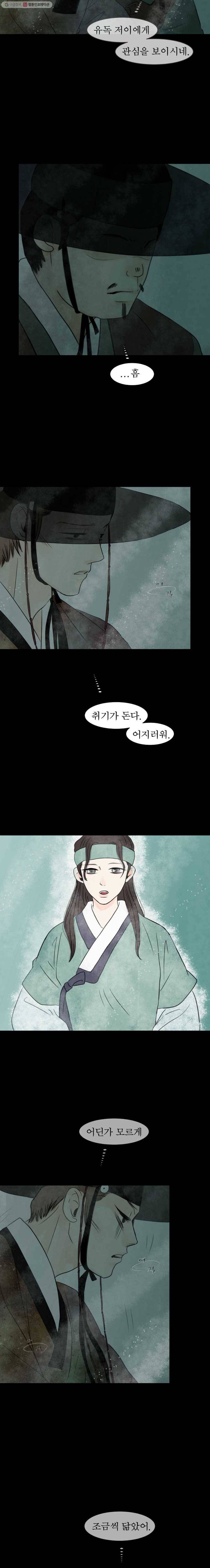 밤의 향 35화 매혹2 4
