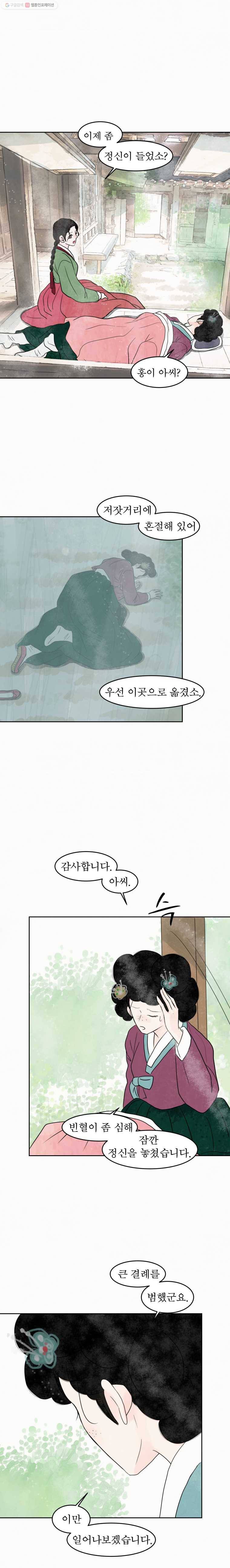 밤의 향 44화 두 사람 1