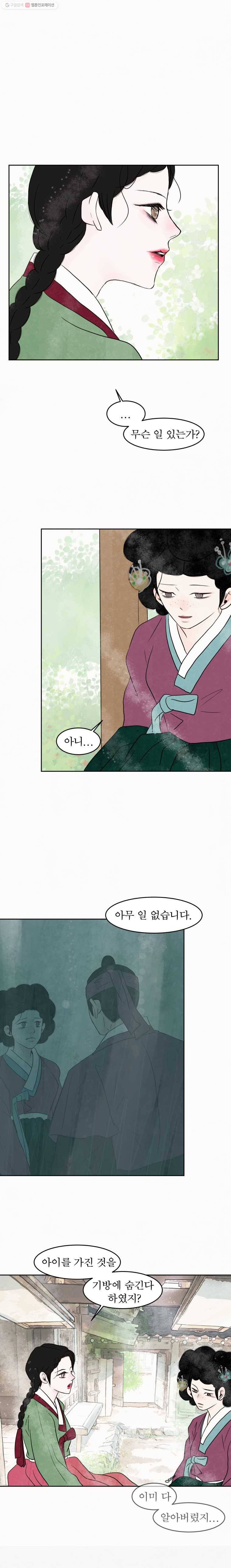 밤의 향 44화 두 사람 2