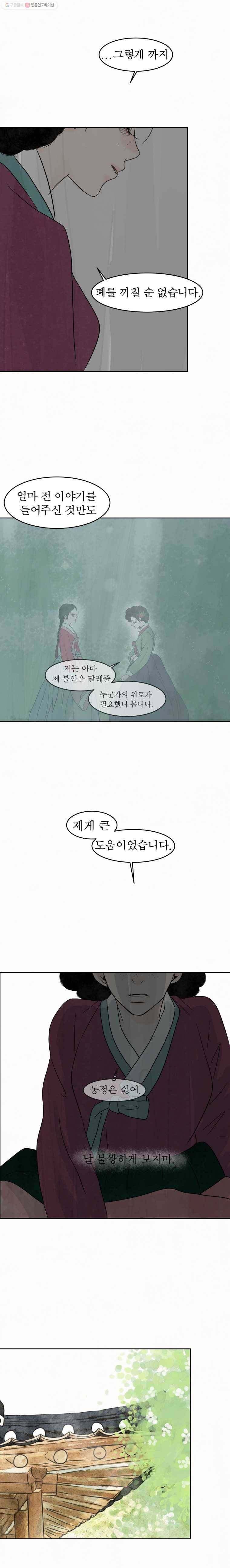 밤의 향 44화 두 사람 4